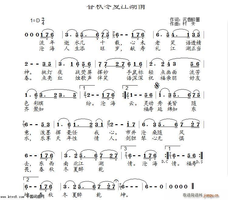 春夏秋冬江湖情(七字歌谱)1