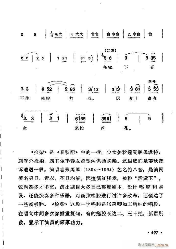 梆子戏传统唱腔选362 421(豫剧曲谱)46