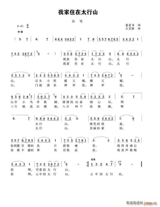 我家住在太行山 女声独唱(十字及以上)1