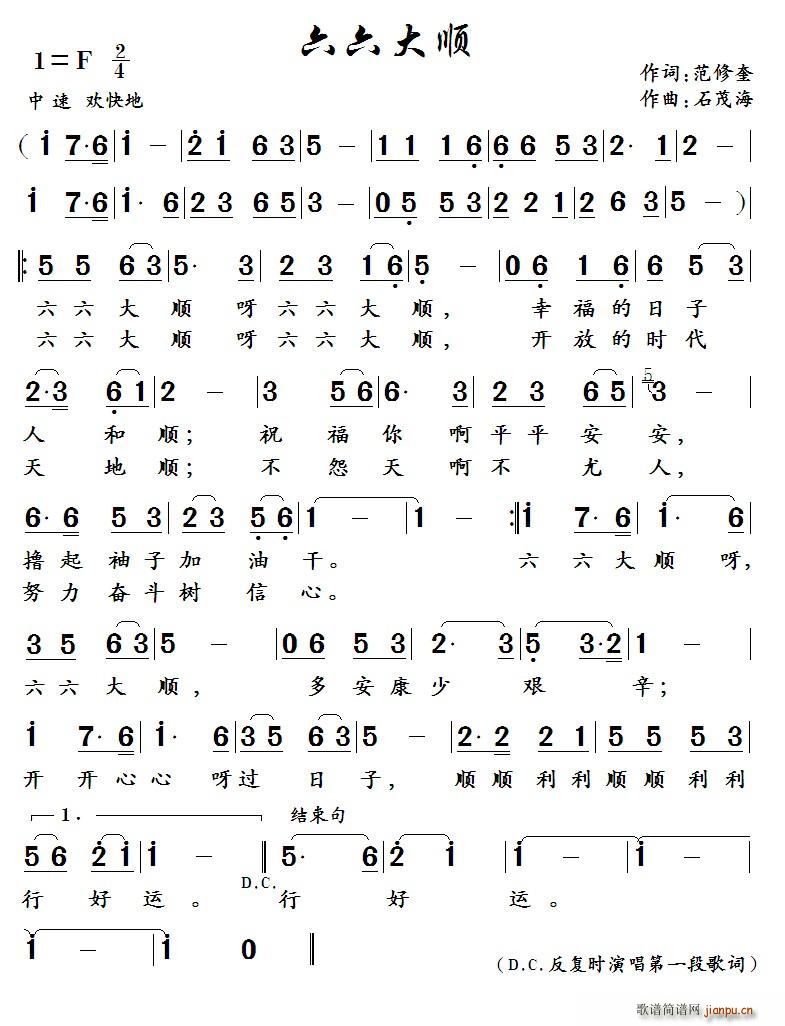 六六大顺(四字歌谱)1