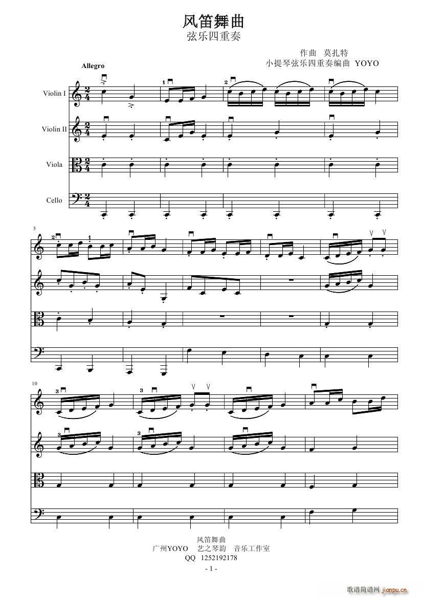 风笛舞曲 弦乐四重奏(笛箫谱)1