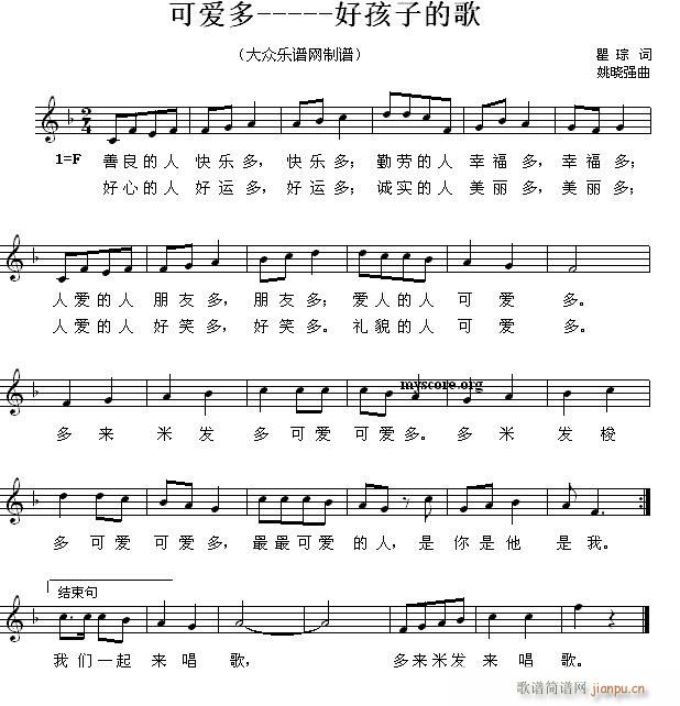 可爱多 好孩子的歌 儿童歌曲(十字及以上)1