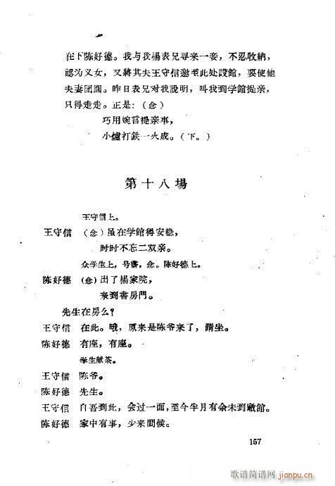 程兆才评剧剧本选121-160(十字及以上)37