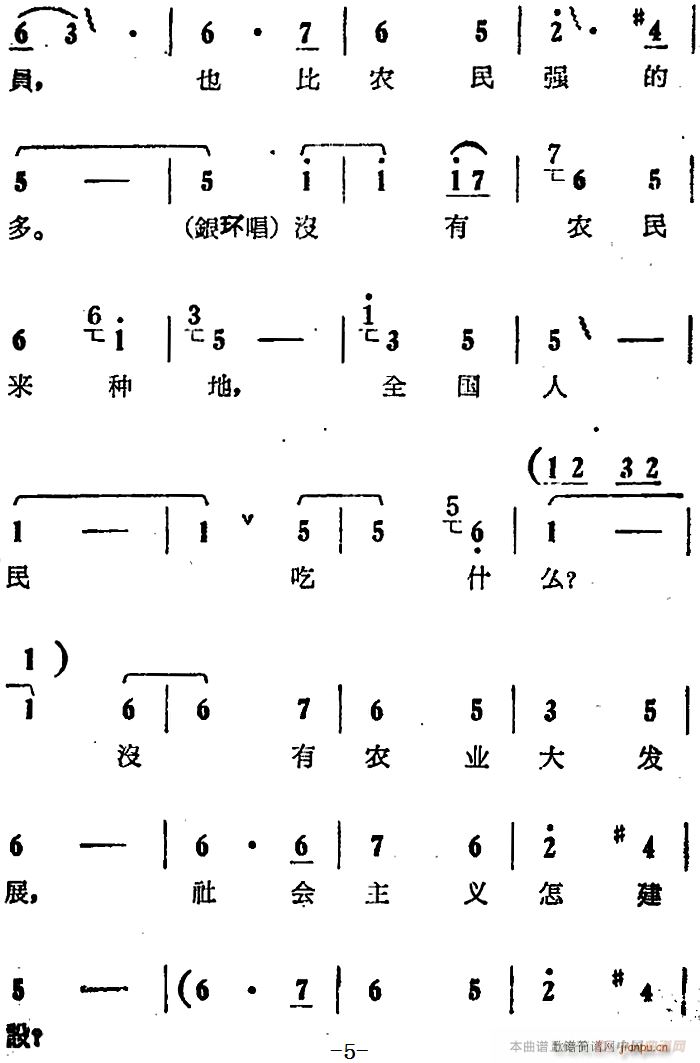 你不该写信欺骗我 电影版 朝阳沟 选段 银环 银环妈对唱(十字及以上)5