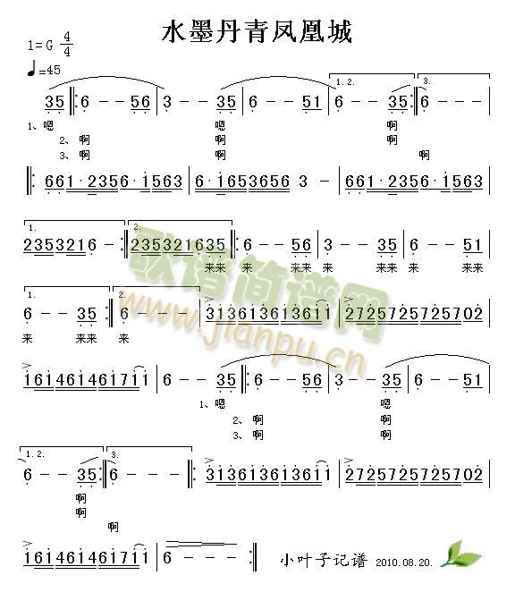 水墨丹青凤凰城(七字歌谱)1