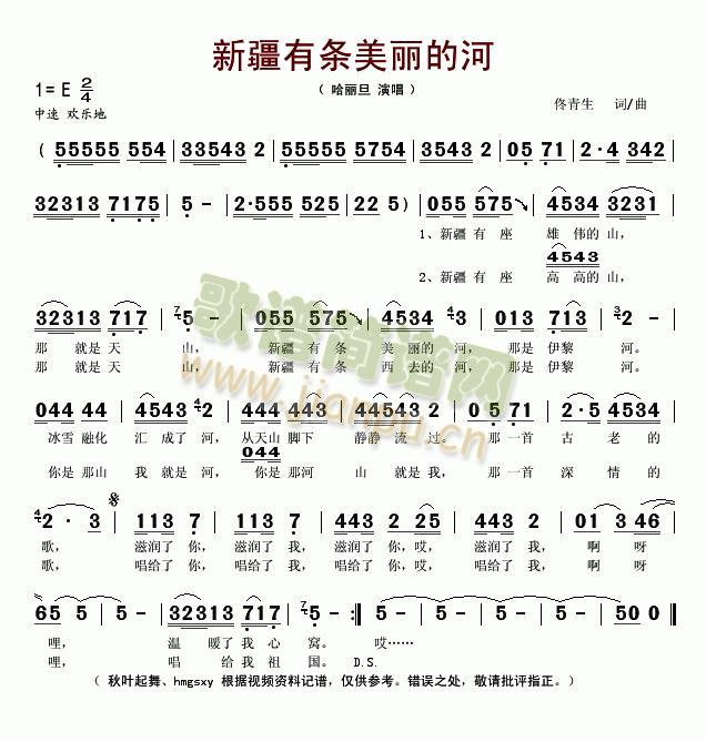 新疆有条美丽的河(八字歌谱)1