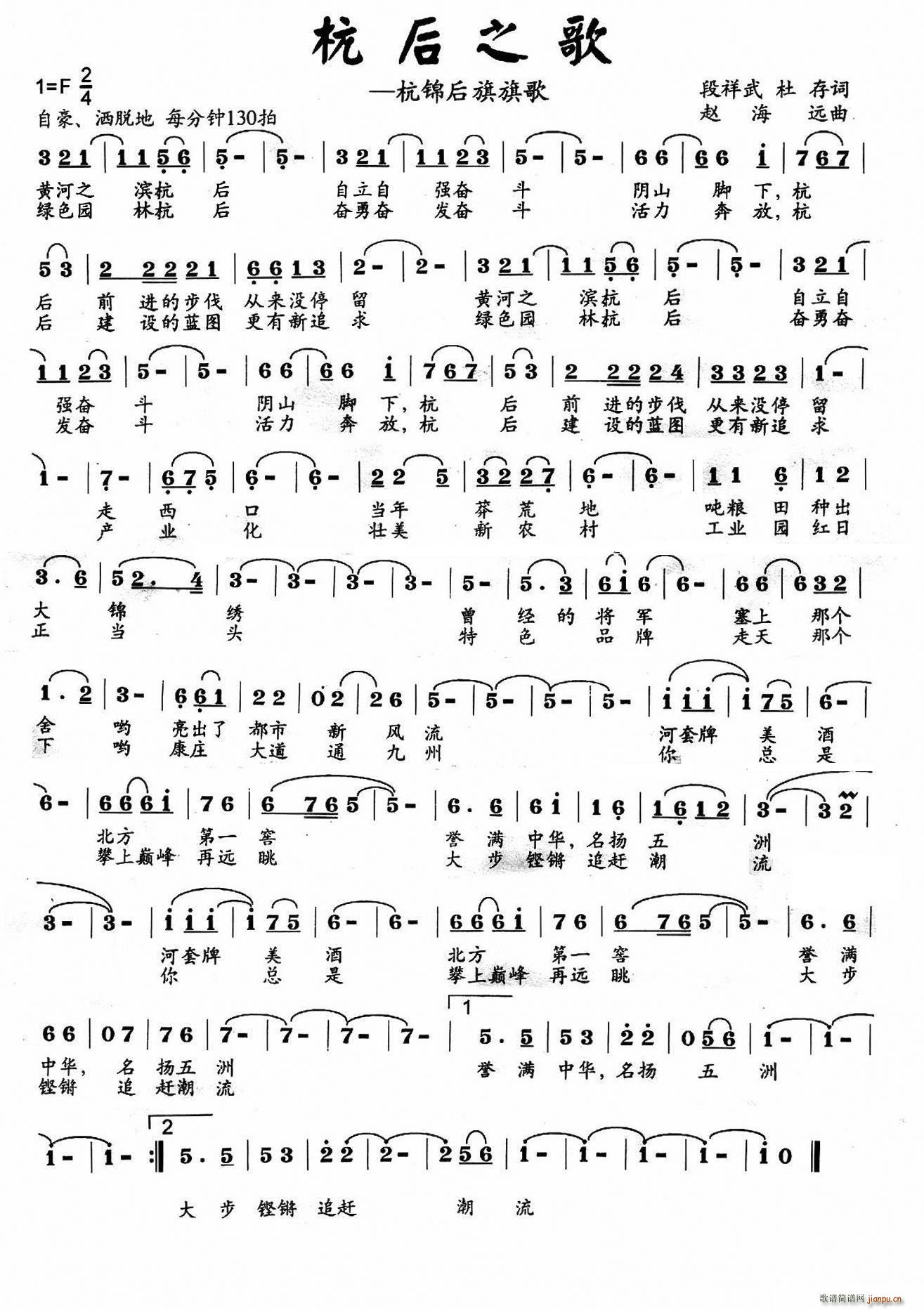 杭后之歌 杭锦后旗旗歌(十字及以上)1