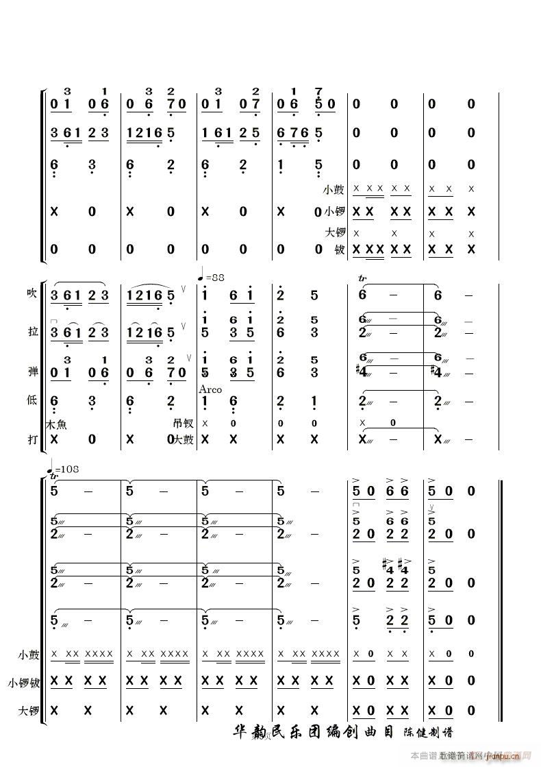 花灯锣鼓闹新春 民乐合奏 及(总谱)8