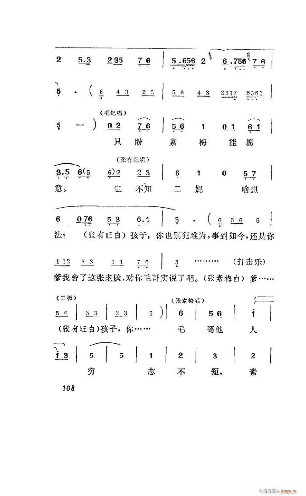 姊妹易嫁 吕剧全剧 101 122(十字及以上)9