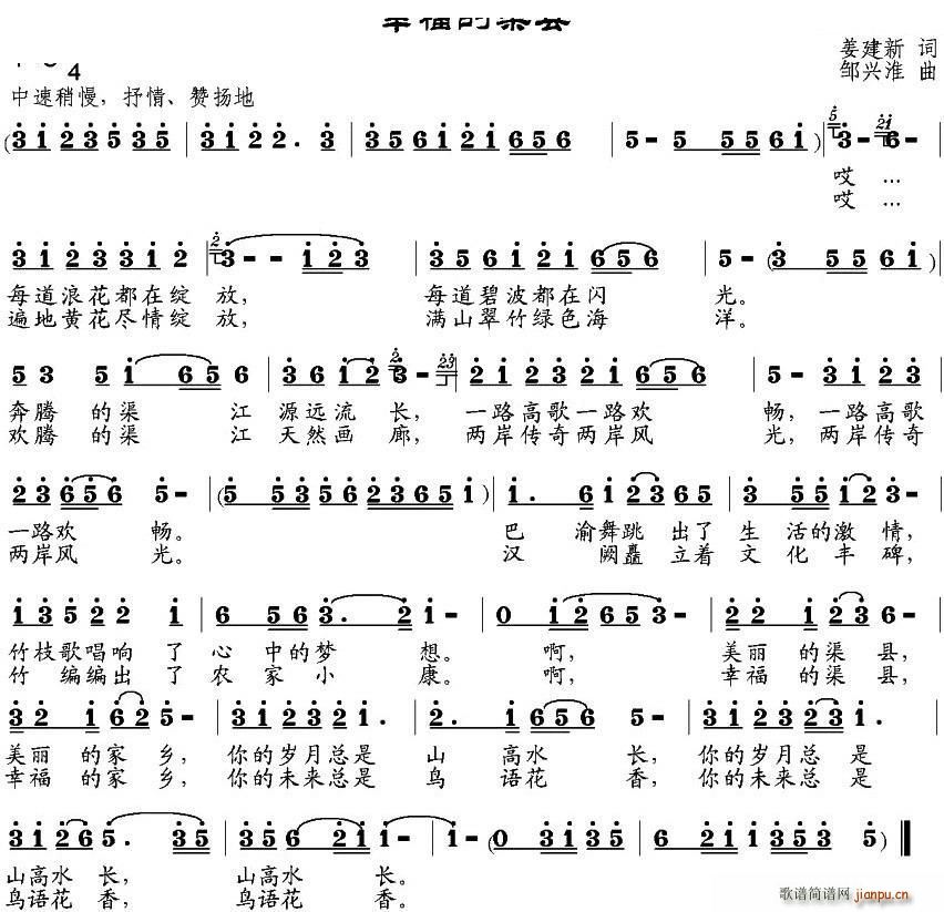 幸福的渠县(五字歌谱)1