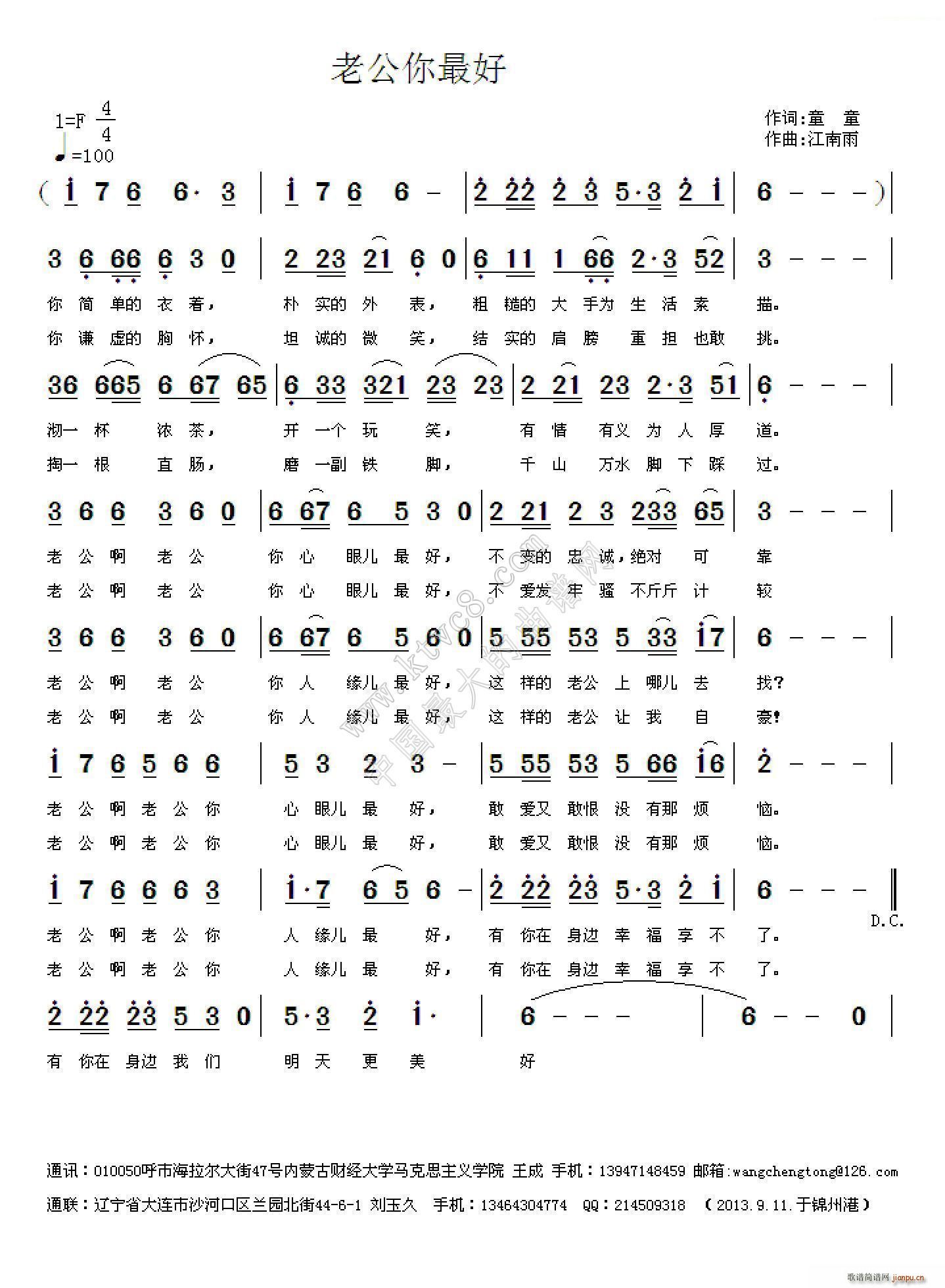 老公你最好(五字歌谱)1