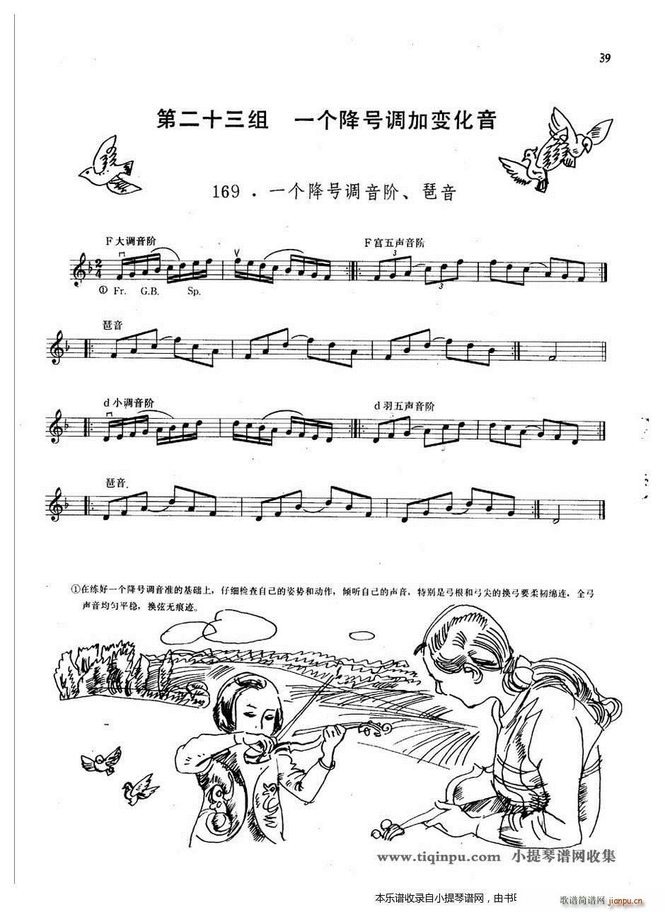 一个降号调音阶及琵音(十字及以上)1