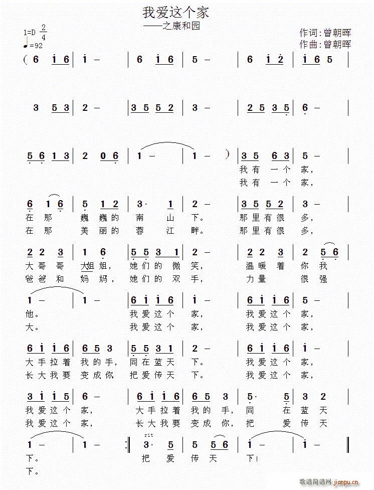 我爱这个家 之康和园(十字及以上)1