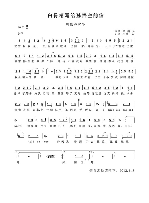 白骨精写给孙悟空的信(十字及以上)1