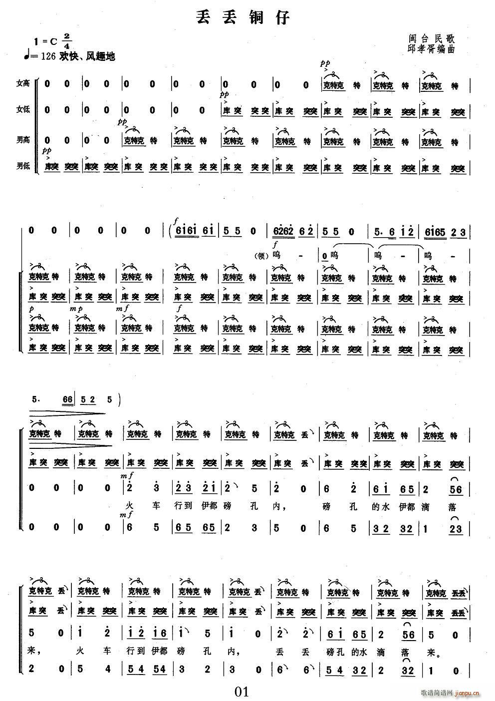 丢丢铜仔(四字歌谱)1