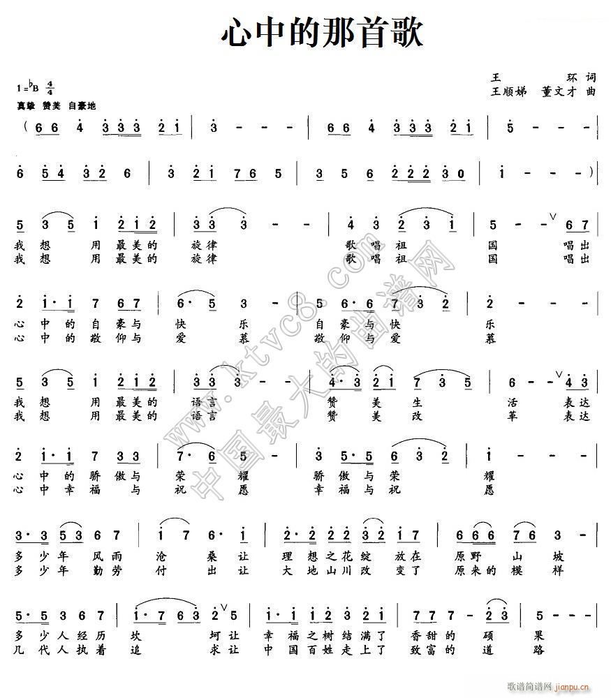 心中的那首歌 王环(九字歌谱)1