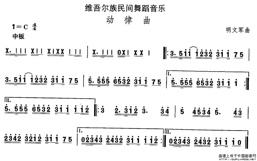 维吾尔族舞蹈音乐：动律曲(十字及以上)1