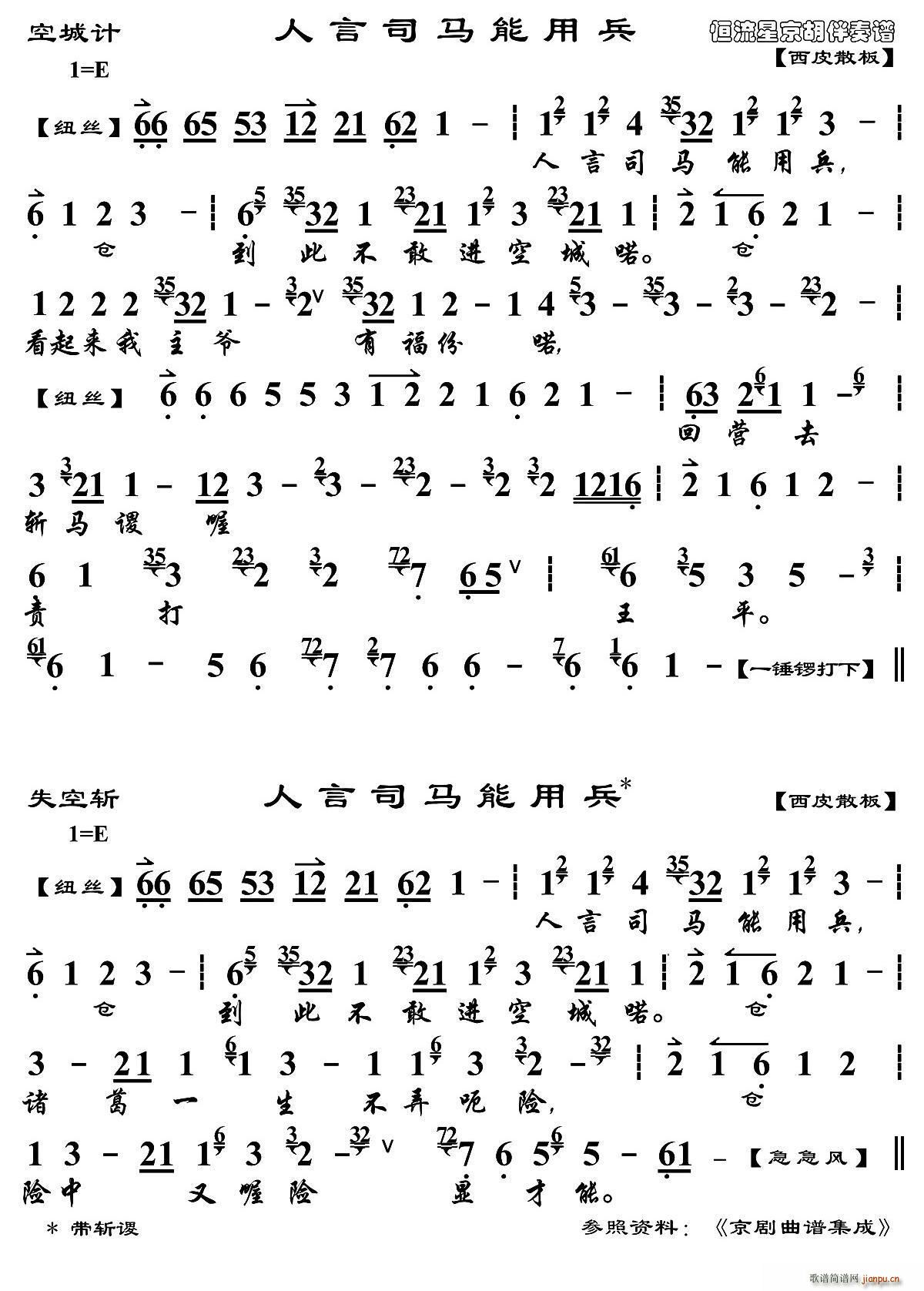 人言司马能用兵 空城计 选段 琴谱(十字及以上)1