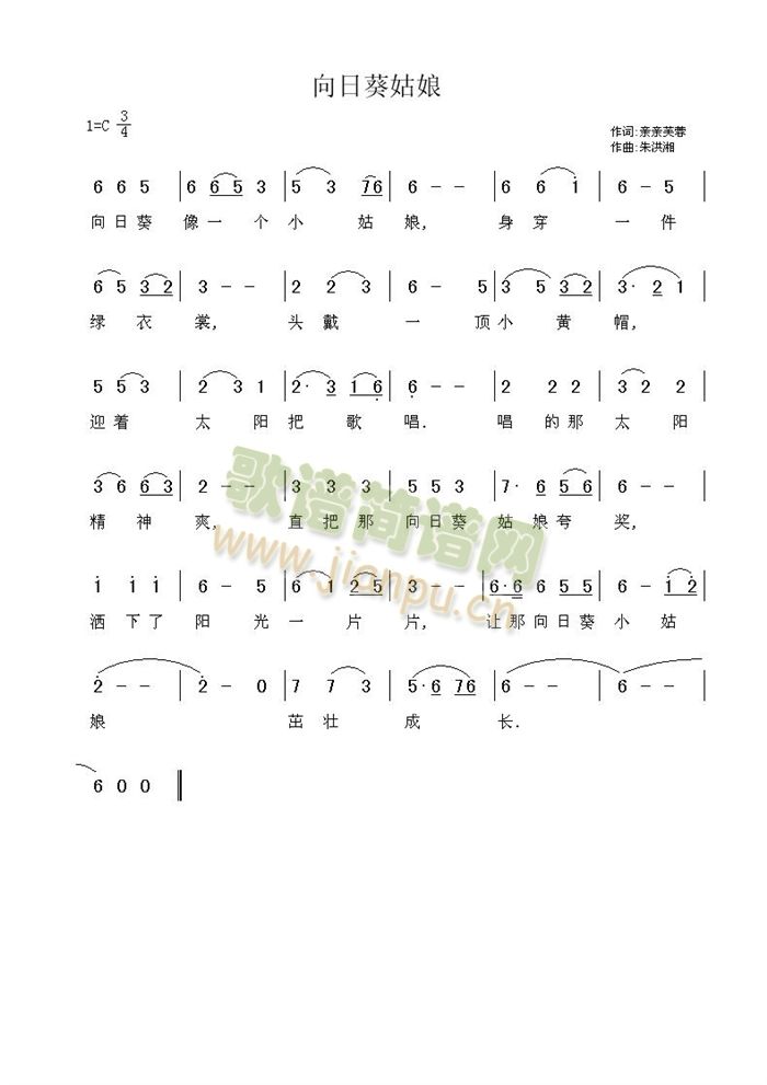 向日葵姑娘(五字歌谱)1