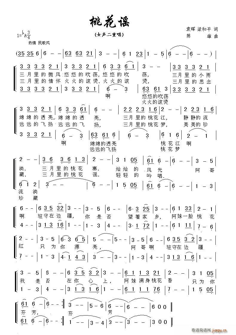桃花谣 袁晖 女声二重唱(十字及以上)1