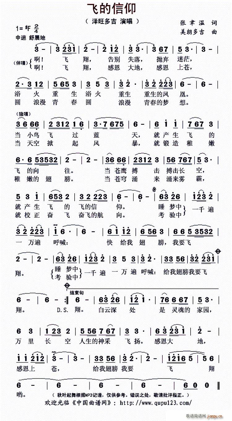 飞的信仰(四字歌谱)1