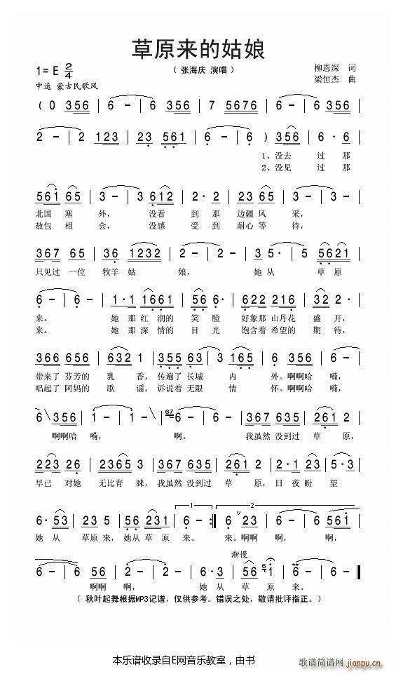 草原来的姑娘 张海庆(十字及以上)1