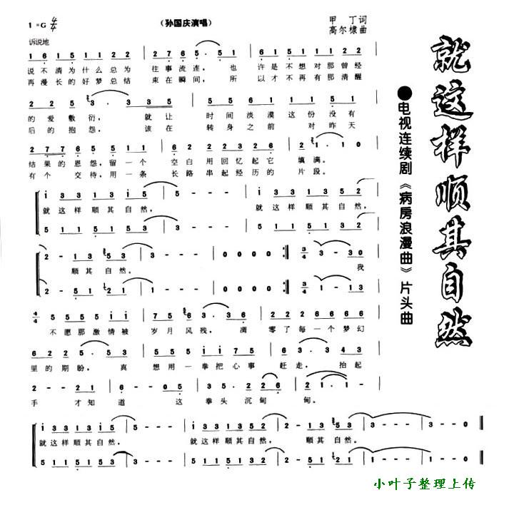 就这样顺其自然(七字歌谱)1