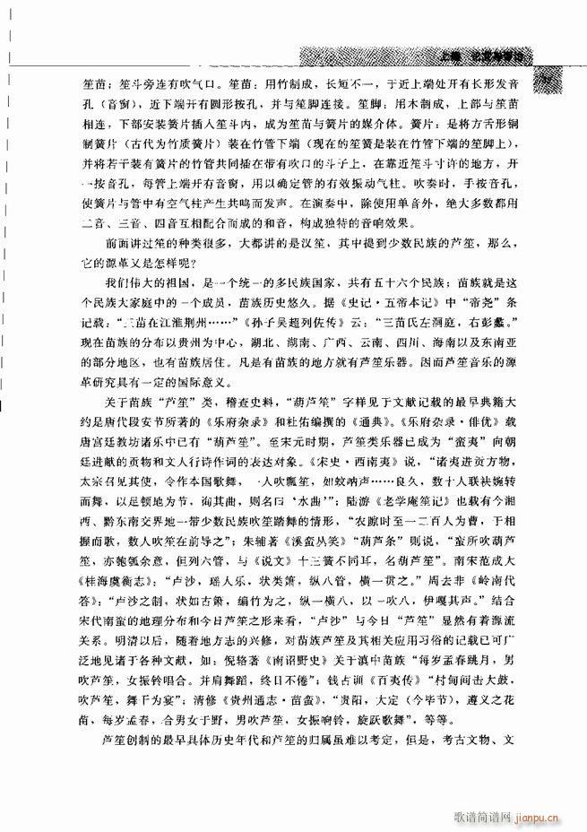 中国笙艺术 目录1 60(笙谱)54