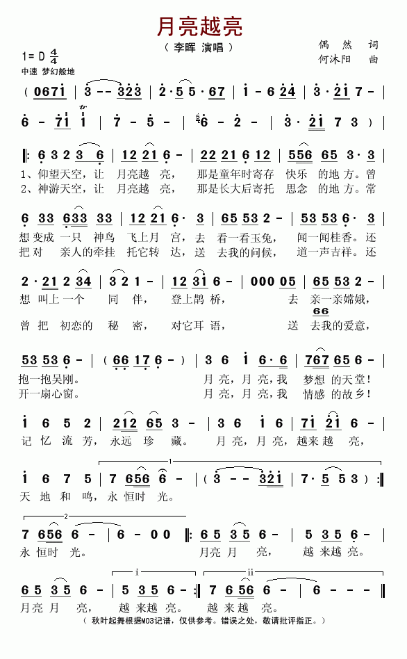 月亮越亮(四字歌谱)1