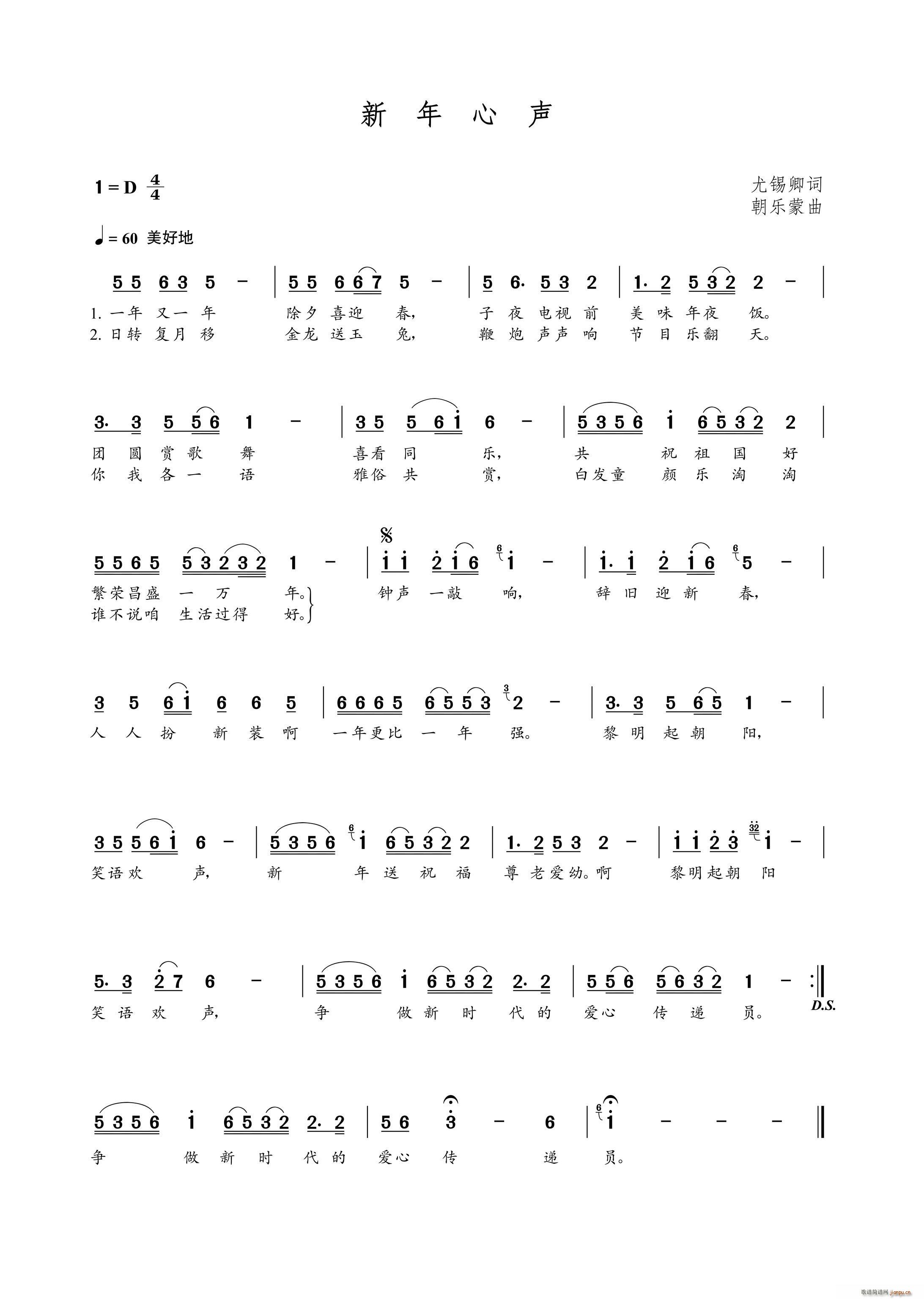 新年心声(四字歌谱)1