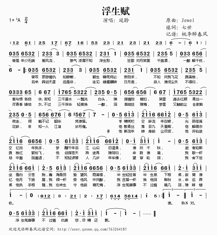 浮生赋(三字歌谱)1