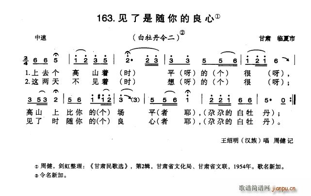 见了是随你的良心(八字歌谱)1