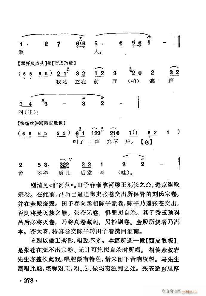 京剧 盗宗卷(京剧曲谱)3