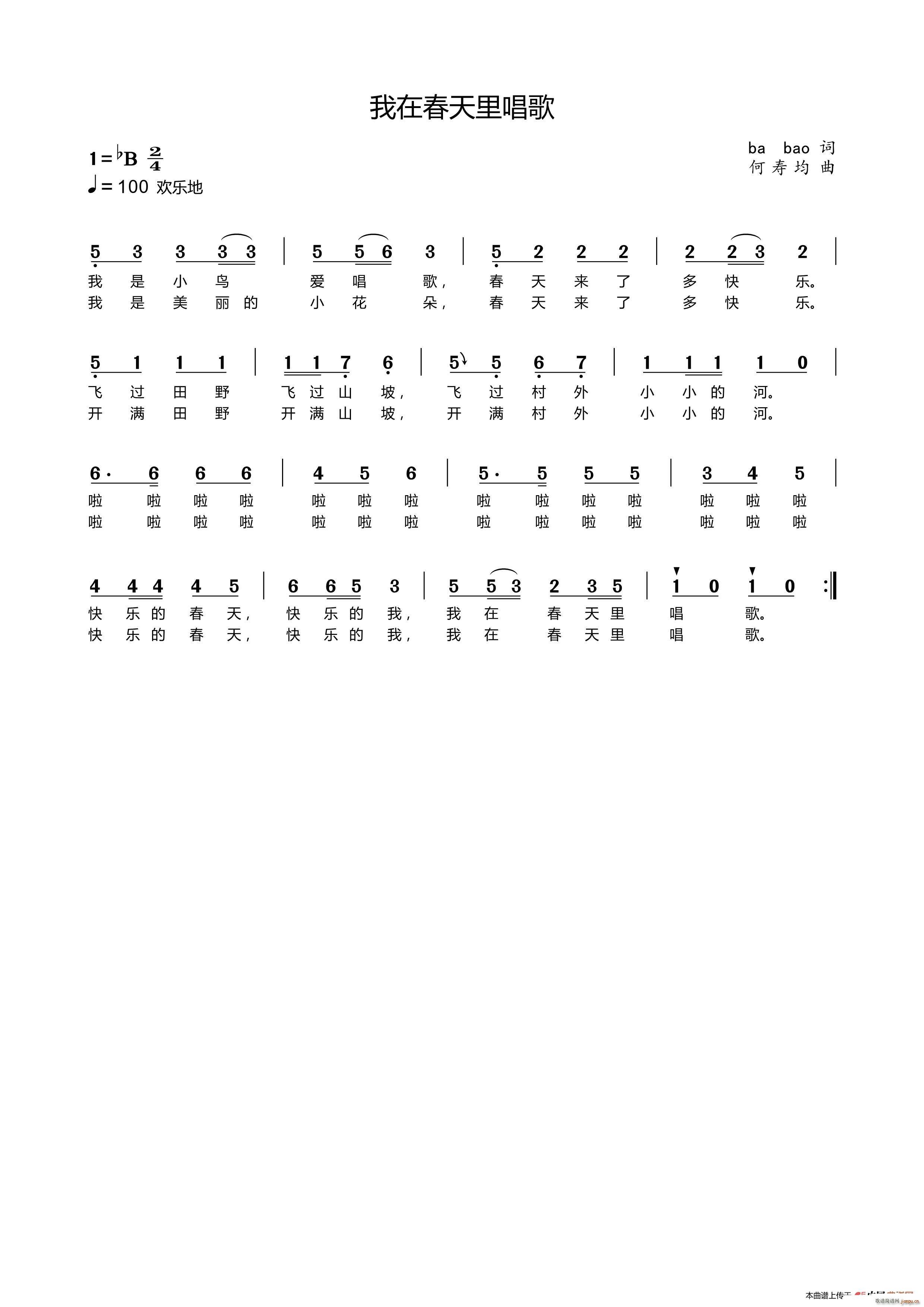 我在春天里唱歌 校园歌曲(十字及以上)1