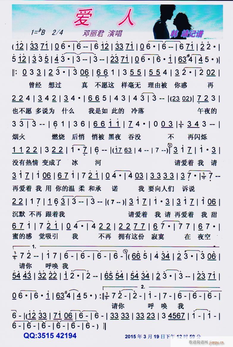 爱人 彩谱(五字歌谱)1