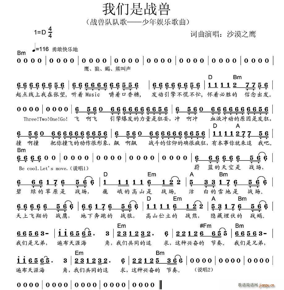 我们是战兽(五字歌谱)1