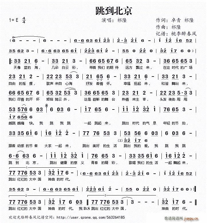 跳到北京(四字歌谱)1