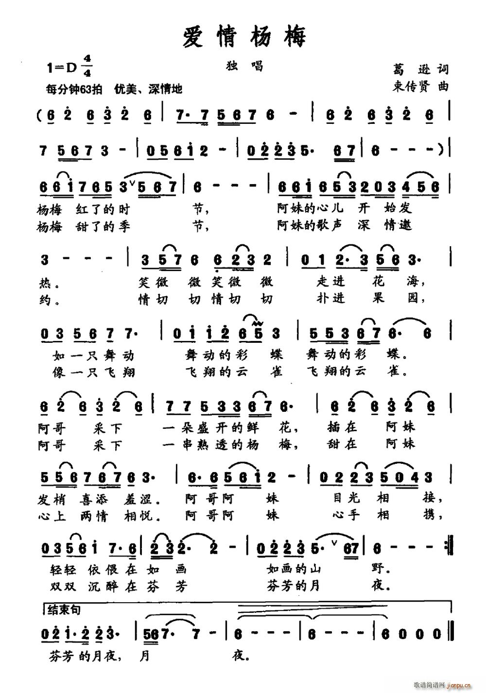 爱情杨梅(四字歌谱)1