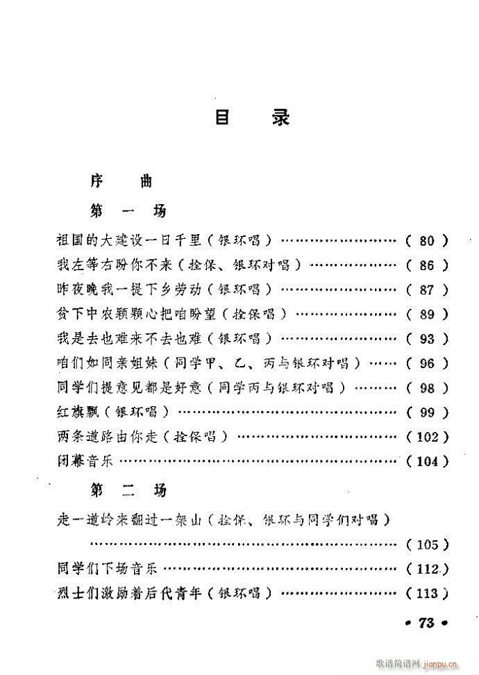 豫剧 朝阳沟 前言1 100(豫剧曲谱)74