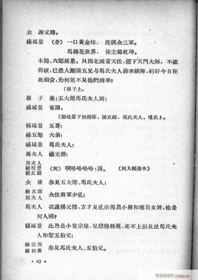 河北梆子选集 第四集(十字及以上)63
