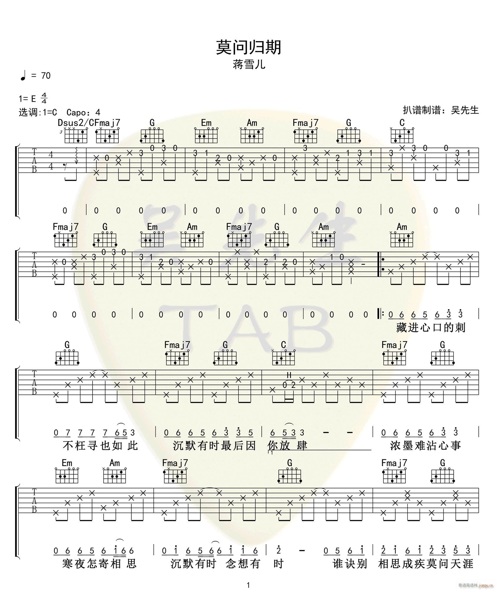 莫问归期 C调原版编配(吉他谱)1