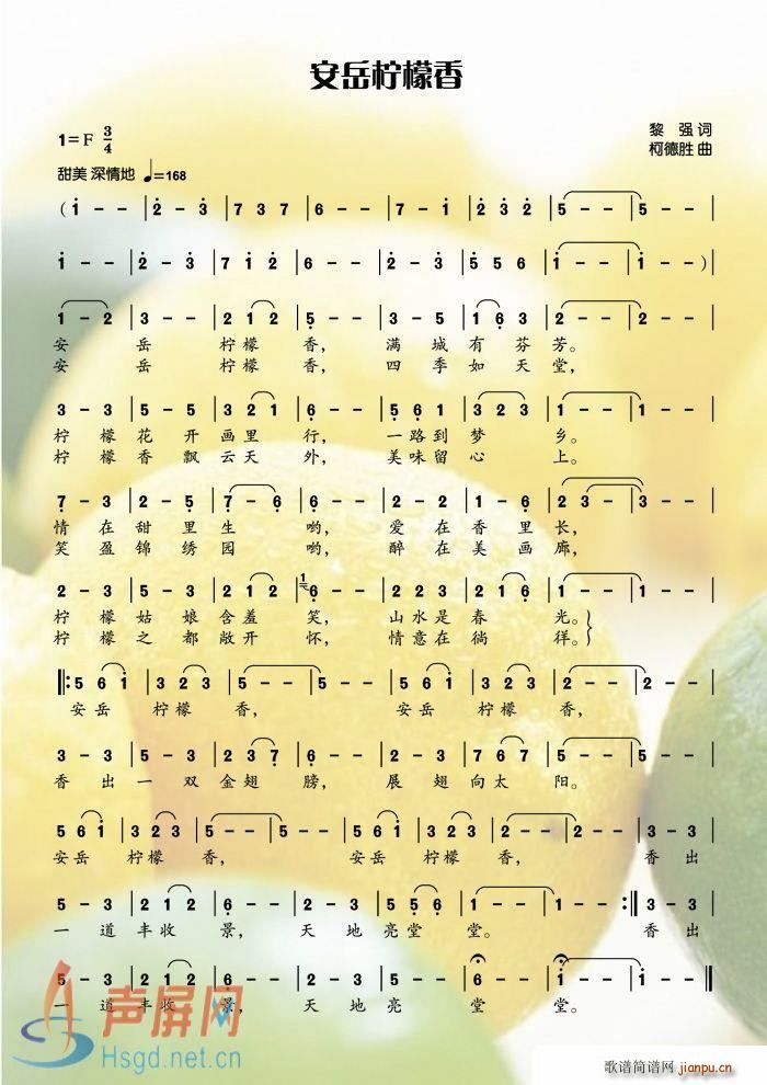 安岳柠檬香(五字歌谱)1