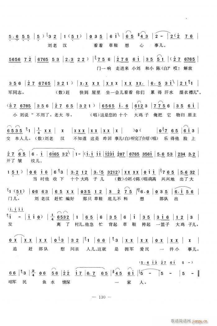 十个大鸡子(五字歌谱)7
