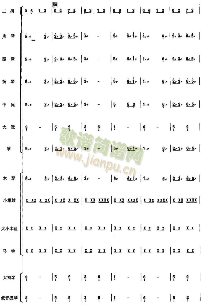 赛马民乐合奏总谱(总谱)13