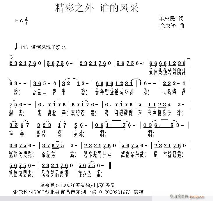 精彩之外(四字歌谱)1