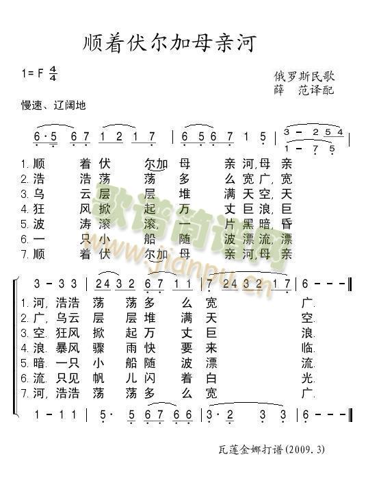 顺着伏尔加母亲河(八字歌谱)1