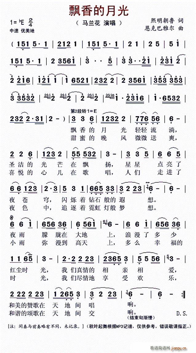 飘香的月光(五字歌谱)1