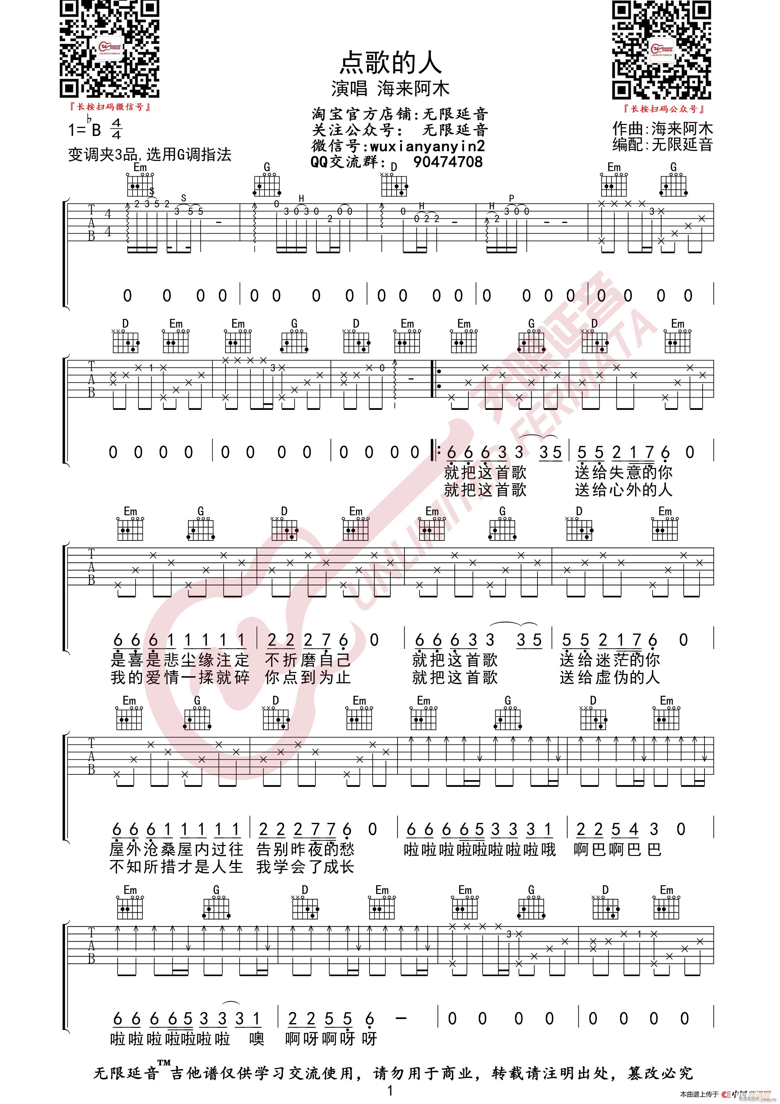 还来阿木 点歌的人 无限延音编配(吉他谱)1