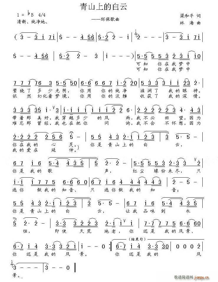 青山上的白云(六字歌谱)1