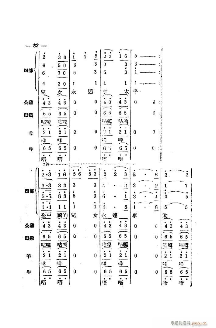 生产大合唱 完整本(九字歌谱)74